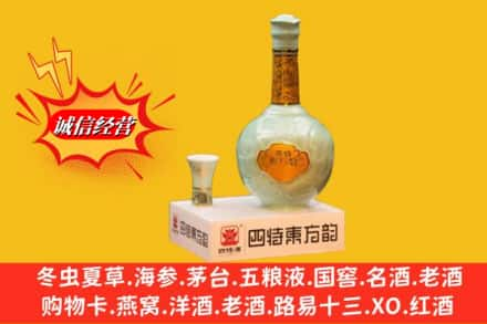 卫滨区求购回收四特酒